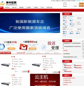 神州宏网―CNNIC认证,域名注册,虚拟主机,ASP空间,中文域名.8年服务30万用户