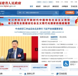 福建省人民政府门户网站