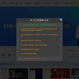 万汇资源网