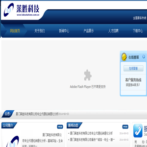厦门莱胜科技有限公司