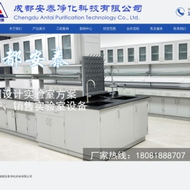 成都安泰净化科技有限公司
