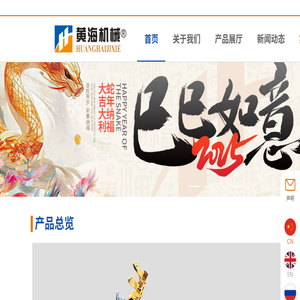 黄海机械