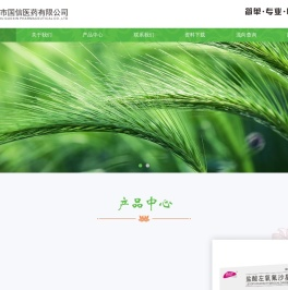 温州市国信医药有限