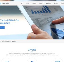 捷奥股份