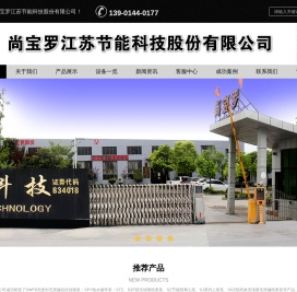 尚宝罗江苏节能科技股份有限公司