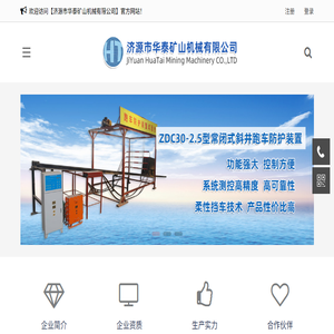 济源市华泰矿山机械有限公司