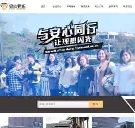 中山市安心物流有限公司