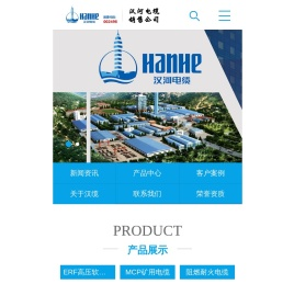 汉河电缆