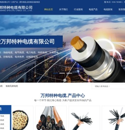 安徽万邦特种电缆有限公司