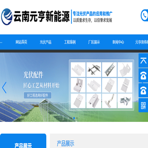 云南元亨新能源有限公司