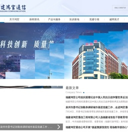 福建省鸿官通信工程有限公司