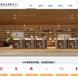 成都亮点展柜厂