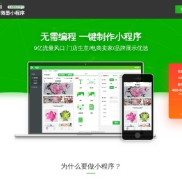 微墨小程序
