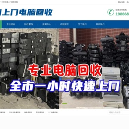 深圳二手电脑回收