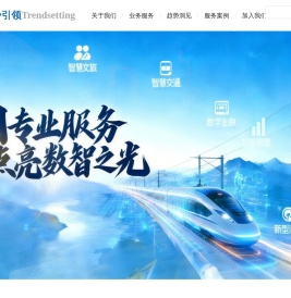 北京趋势引领信息咨询有限公司