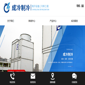四川成冷制冷设备有限公司