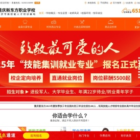重庆新东方烹饪学校