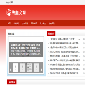 热血文章网