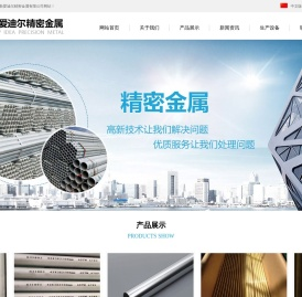 苏州新爱迪尔精密金属有限公司