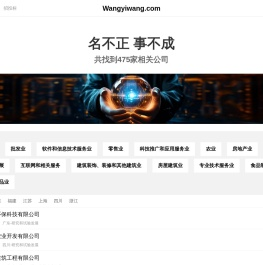 旺益望有限公司