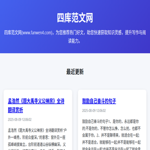 四库范文网