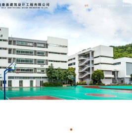 珠海泰基建筑设计工程有限公司