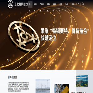 东北特殊钢集团股份有限公司官网