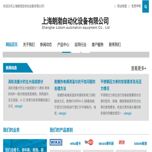 上海朗渤自动化设备有限公司