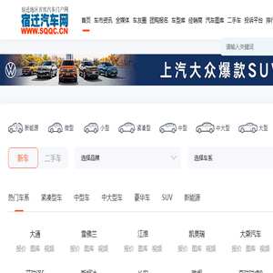 宿迁汽车网