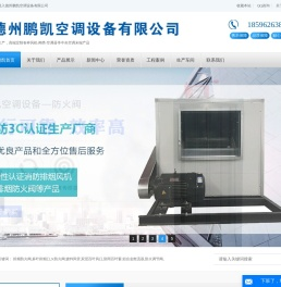德州鹏凯空调设备有限公司