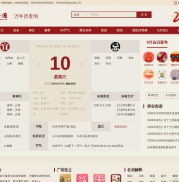 黄历通｜老黄历吉日吉时查询｜万年历黄道吉日