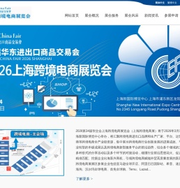 上海跨境电商展