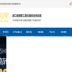 春亨工具NAKANISHI主轴代理商