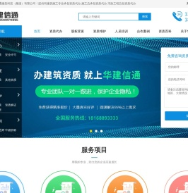 建筑施工资质代办理