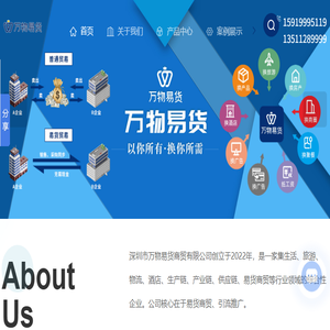 深圳易货平台
