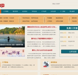 免费在线生辰八字测算