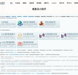 查新员小助手