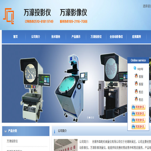 万濠全自动影像测量仪,万濠影像测量仪,万濠投影仪厂家,万濠二次元影像测量仪