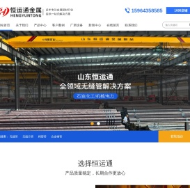 山东恒运通金属制品有限公司