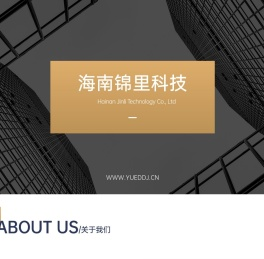海南锦里科技有限公司