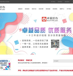 台州卓翼防伪标签印刷