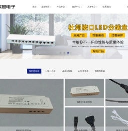 东莞市联照电子有限公司
