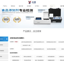 食品添加剂检测仪