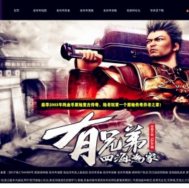 诸神老传奇官网