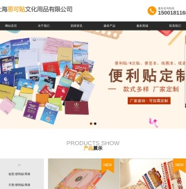 上海思可贴文化用品有限公司