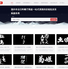 91清酒,日本清酒总代理,清酒经销商,清酒贸易商,清酒进口商,清酒采购,清酒经销,清酒批发,清酒加盟,国内一站式清酒供应链采购服务平台