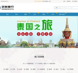 芝麻旅行网