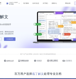 庖丁解文：专业知识AI问答助手