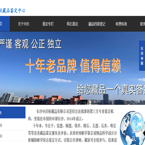 中历收藏品鉴定中心