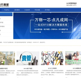 点凡智能科技(深圳)有限公司